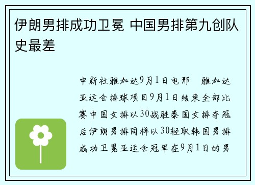 伊朗男排成功卫冕 中国男排第九创队史最差