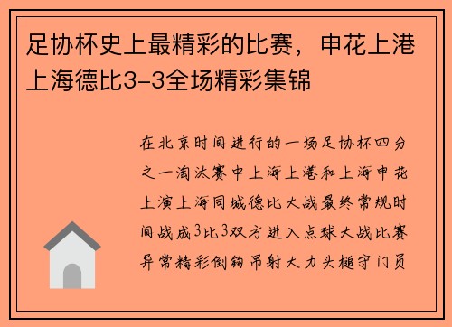 足协杯史上最精彩的比赛，申花上港上海德比3-3全场精彩集锦