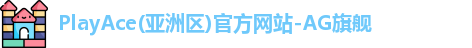 PlayAce入口